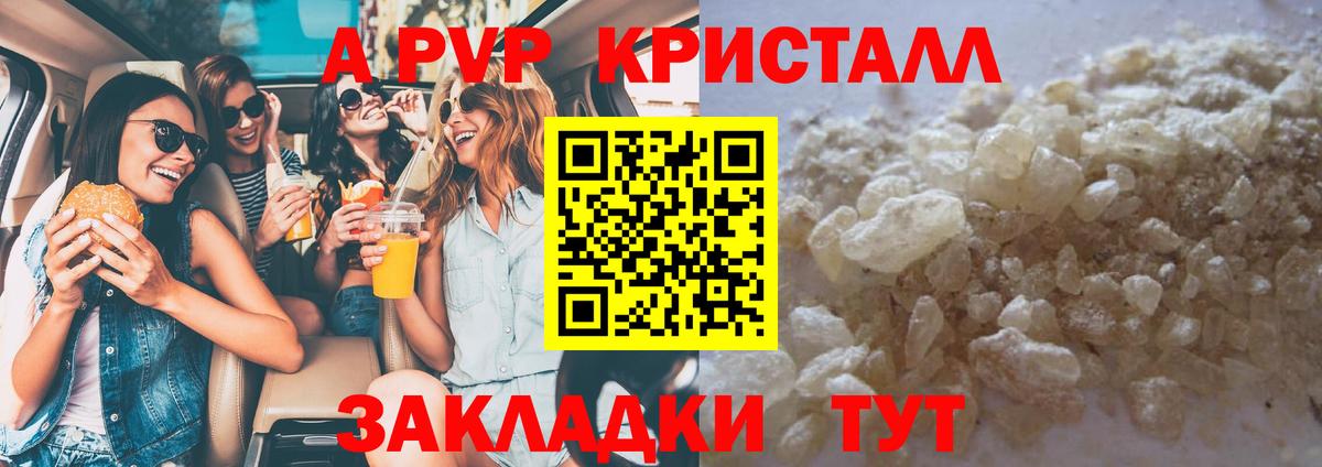 APVP крисы CK  A PVP кристаллы  Вход с VPN  A PVP  Альфа ПВП мука  Узловая 