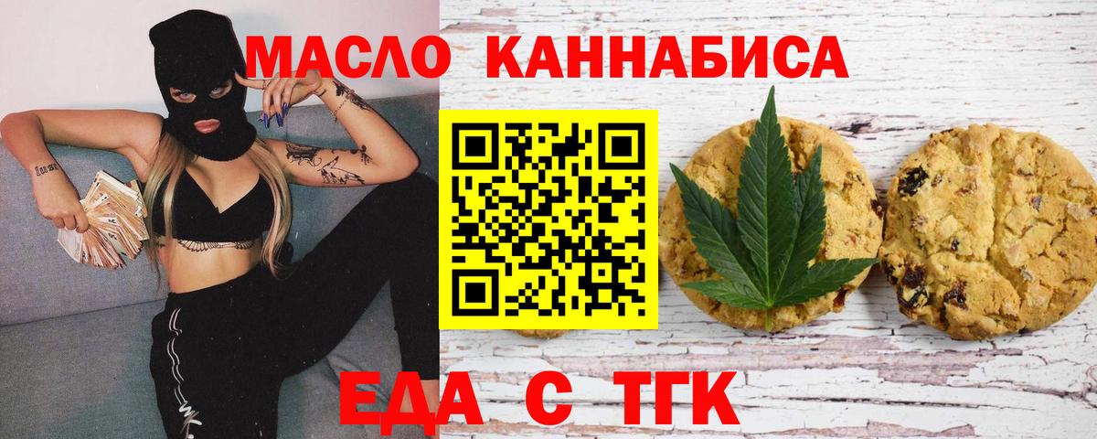 Печенье с ТГК марихуана  Вход с VPN  Узловая 