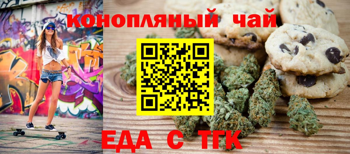 Печенье с ТГК конопля Узловая