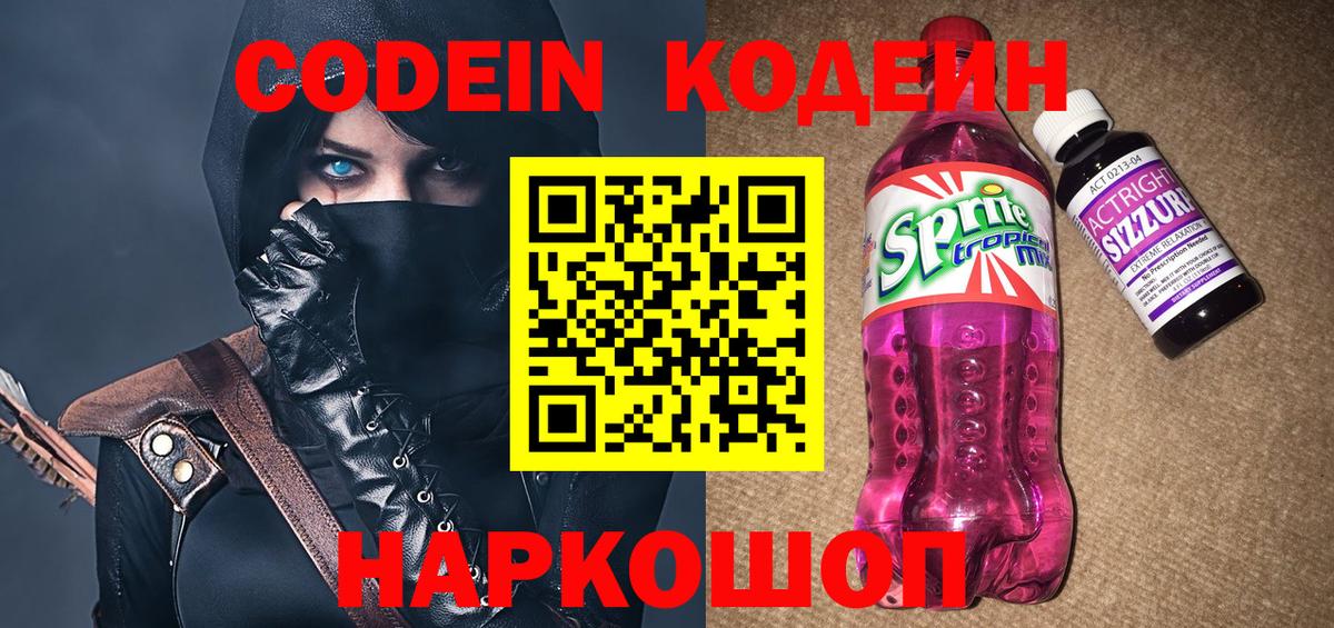 Кодеин напиток Lean (лин) Узловая