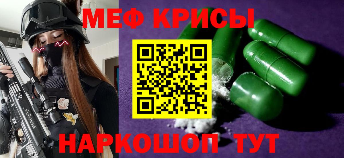 Меф мяу мяу мука Узловая